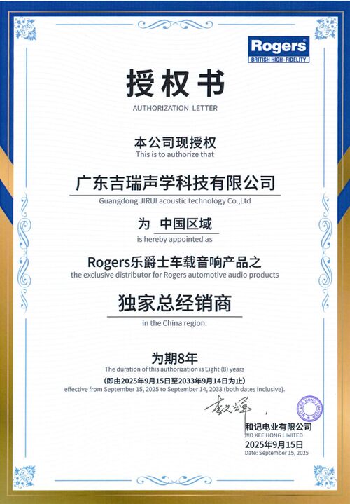 berita perusahaan terbaru tentang Berita besar!JIRUI Acoustic Technology mendapatkan hak distribusi eksklusif untuk Rogers Automotive Audio di China!